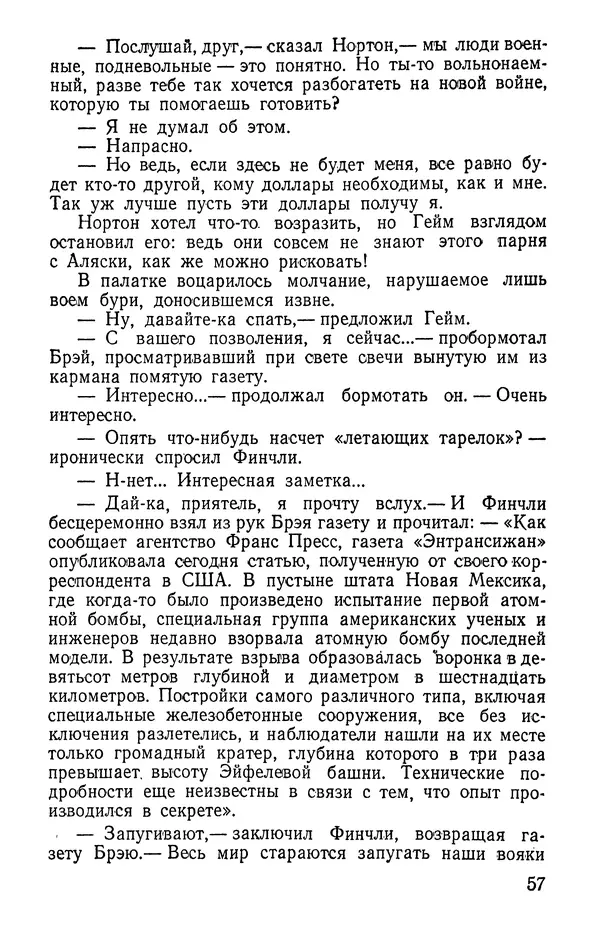 Иван Цацулин - Атомная крепость - Страница № 59