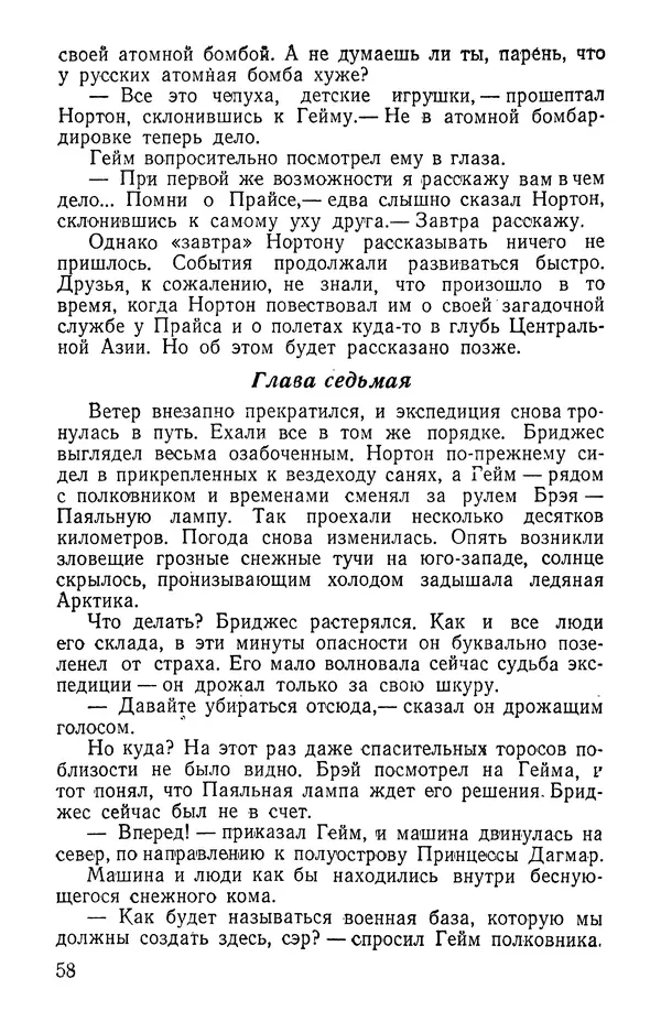 Иван Цацулин - Атомная крепость - Страница № 60