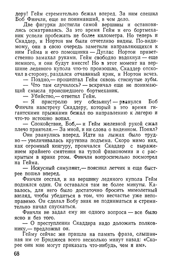 Иван Цацулин - Атомная крепость - Страница № 70
