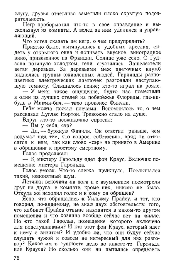 Иван Цацулин - Атомная крепость - Страница № 78