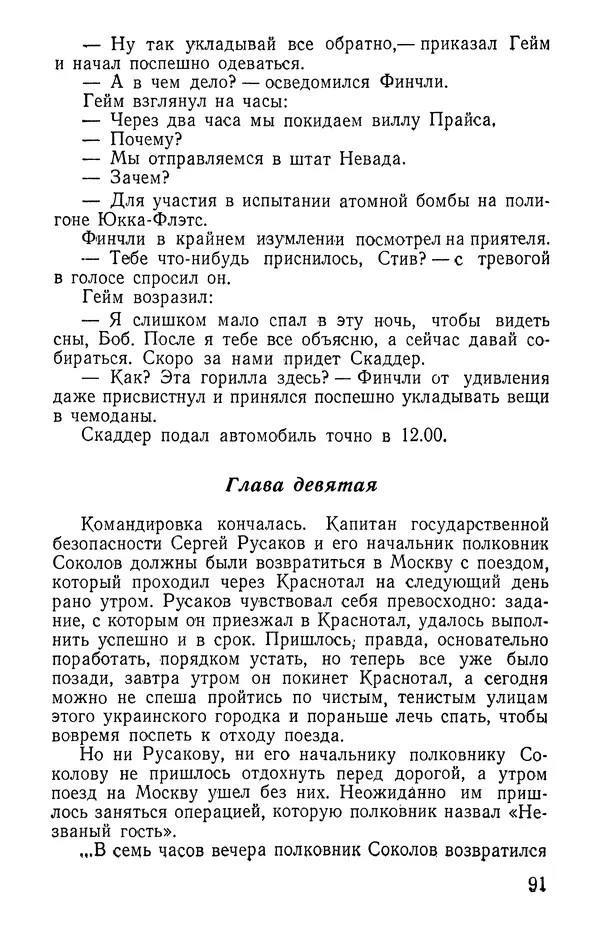 Иван Цацулин - Атомная крепость - Страница № 93