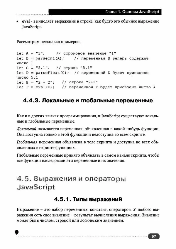 А. Кириченко - Web на практике. CSS, HTML, JavaScript, MySQL, РНР для fullstасk-разработчиков - Страница № 98