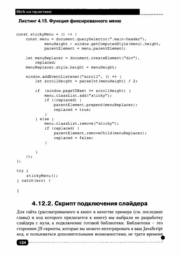 А. Кириченко - Web на практике. CSS, HTML, JavaScript, MySQL, РНР для fullstасk-разработчиков - Страница № 135