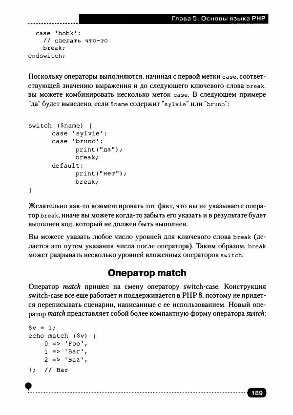 А. Кириченко - Web на практике. CSS, HTML, JavaScript, MySQL, РНР для fullstасk-разработчиков - Страница № 190