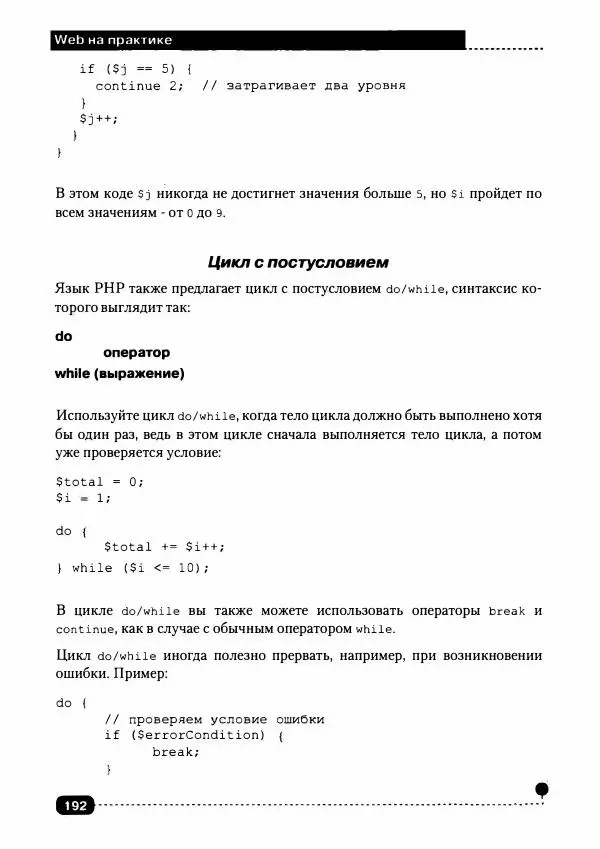 А. Кириченко - Web на практике. CSS, HTML, JavaScript, MySQL, РНР для fullstасk-разработчиков - Страница № 193