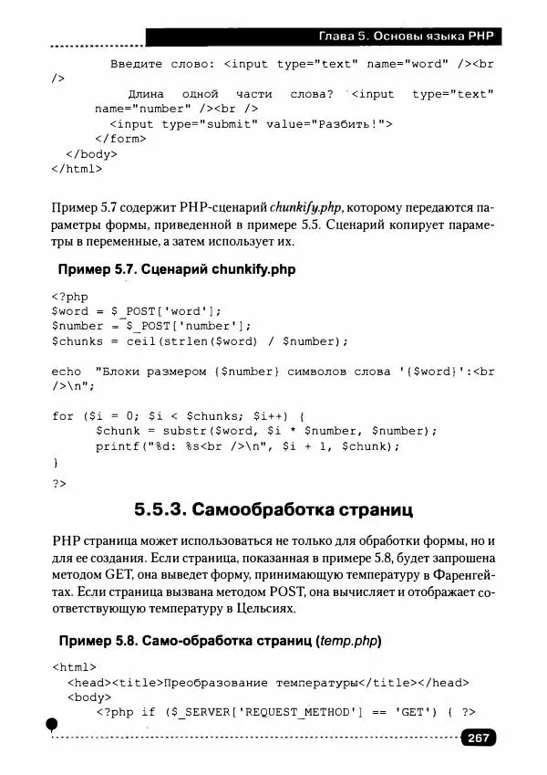 А. Кириченко - Web на практике. CSS, HTML, JavaScript, MySQL, РНР для fullstасk-разработчиков - Страница № 268