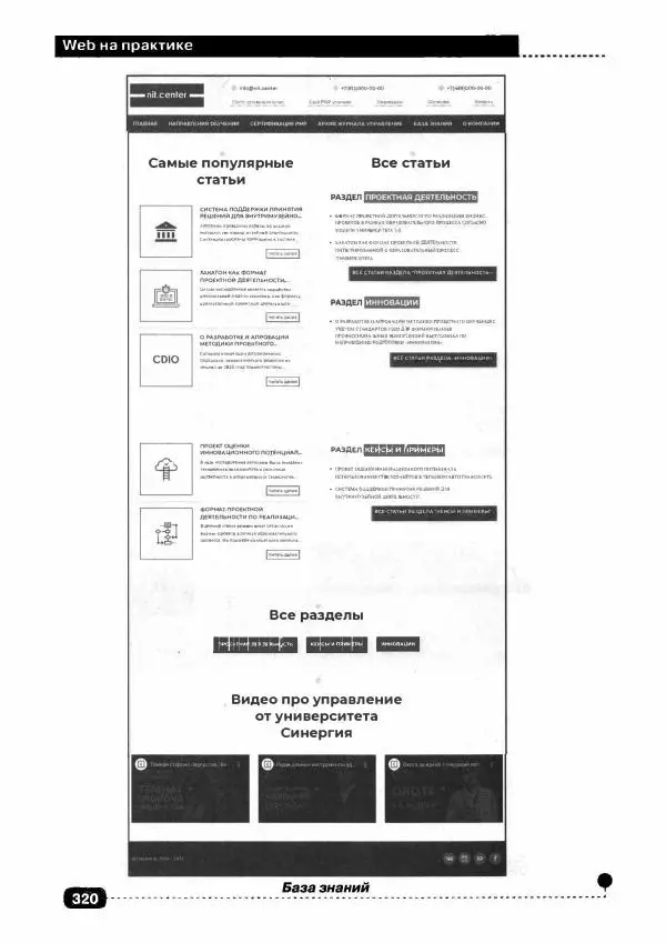 А. Кириченко - Web на практике. CSS, HTML, JavaScript, MySQL, РНР для fullstасk-разработчиков - Страница № 321