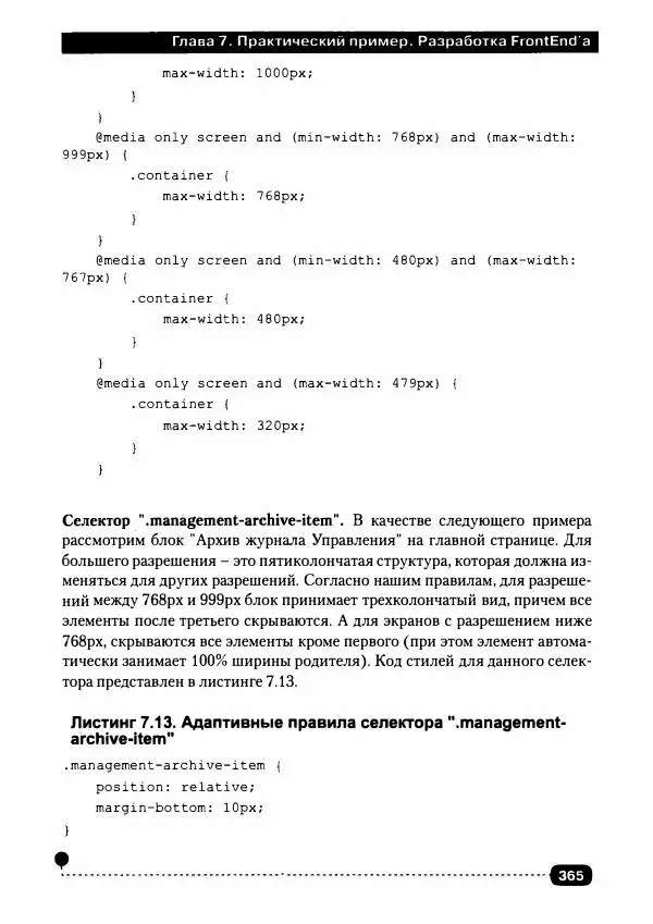 А. Кириченко - Web на практике. CSS, HTML, JavaScript, MySQL, РНР для fullstасk-разработчиков - Страница № 366