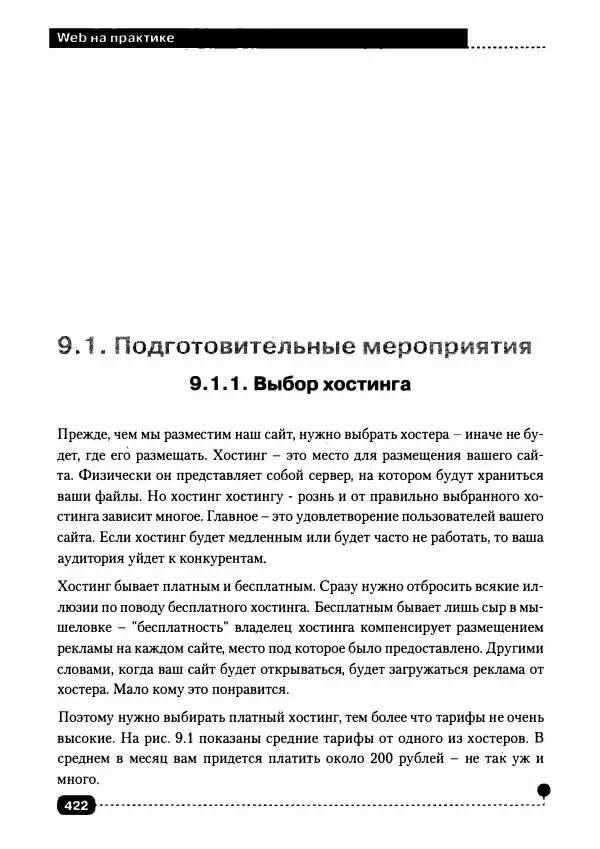 А. Кириченко - Web на практике. CSS, HTML, JavaScript, MySQL, РНР для fullstасk-разработчиков - Страница № 423