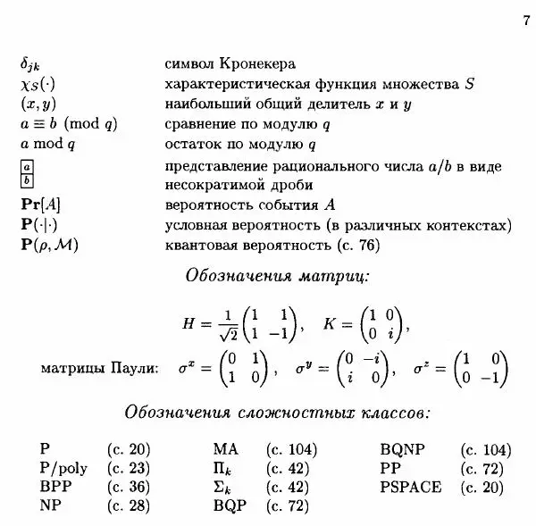 А. Китаев - Классические и квантовые вычисления - Страница № 9
