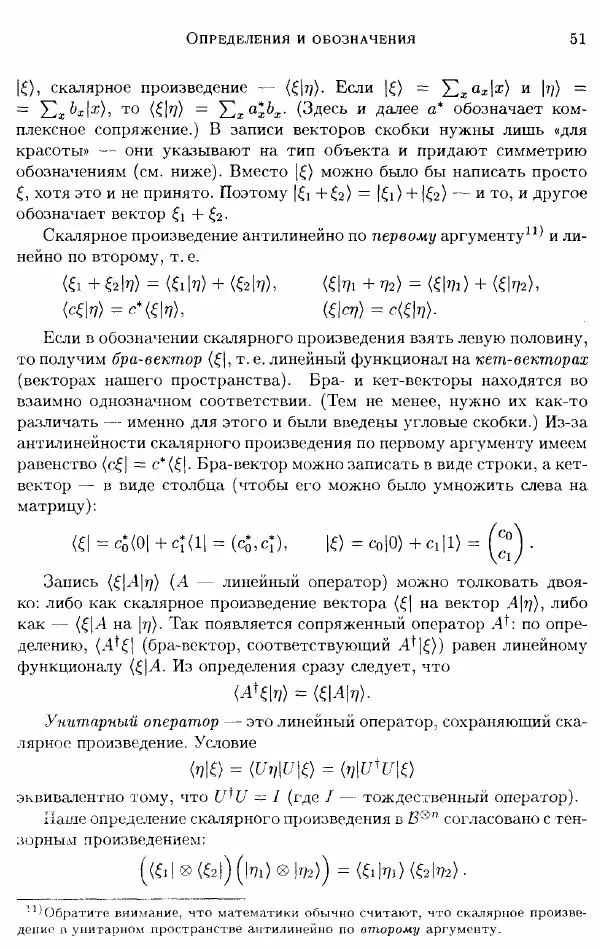 А. Китаев - Классические и квантовые вычисления - Страница № 53
