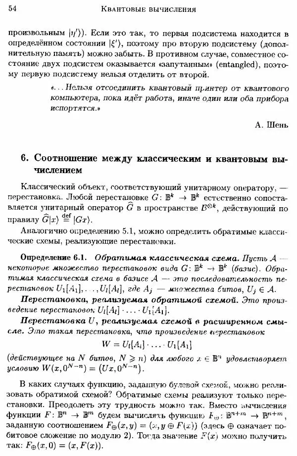 А. Китаев - Классические и квантовые вычисления - Страница № 56