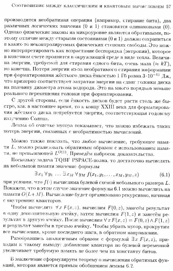 А. Китаев - Классические и квантовые вычисления - Страница № 59