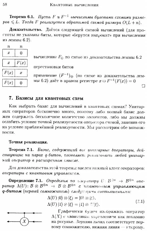 А. Китаев - Классические и квантовые вычисления - Страница № 60
