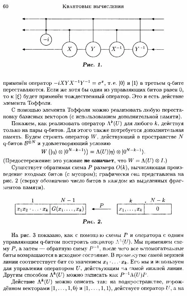А. Китаев - Классические и квантовые вычисления - Страница № 62