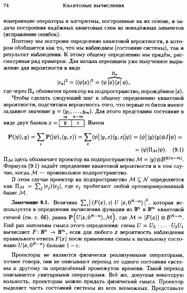 А. Китаев - Классические и квантовые вычисления - Страница № 76