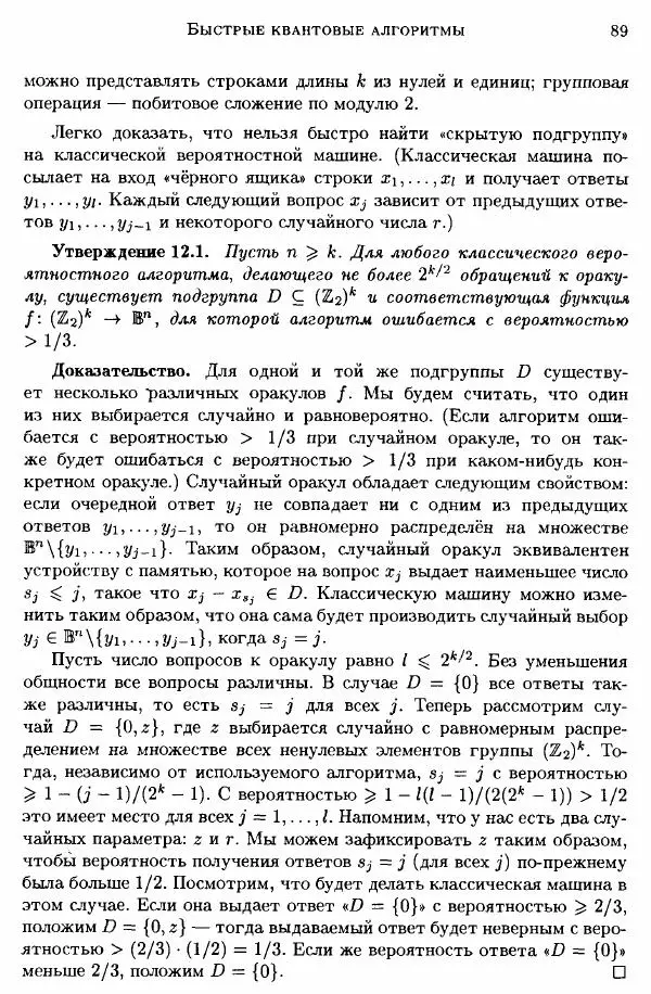 А. Китаев - Классические и квантовые вычисления - Страница № 91