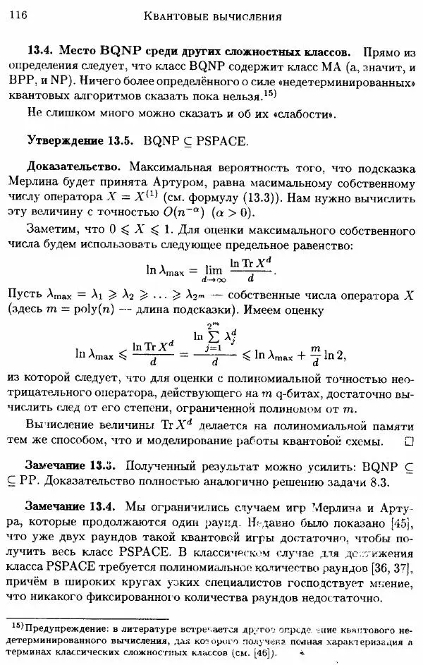 А. Китаев - Классические и квантовые вычисления - Страница № 118