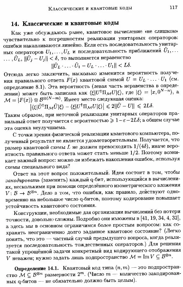 А. Китаев - Классические и квантовые вычисления - Страница № 119