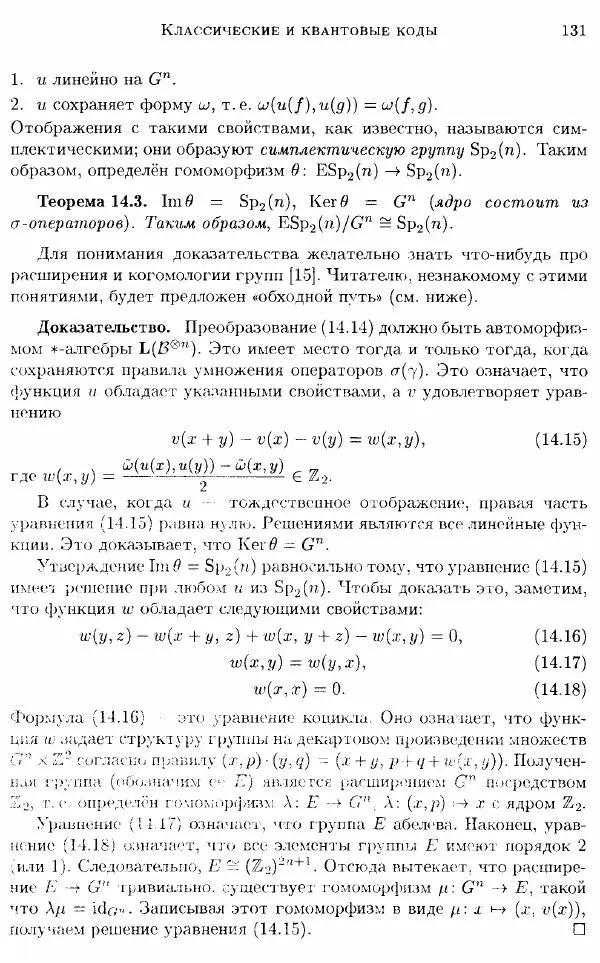 А. Китаев - Классические и квантовые вычисления - Страница № 133
