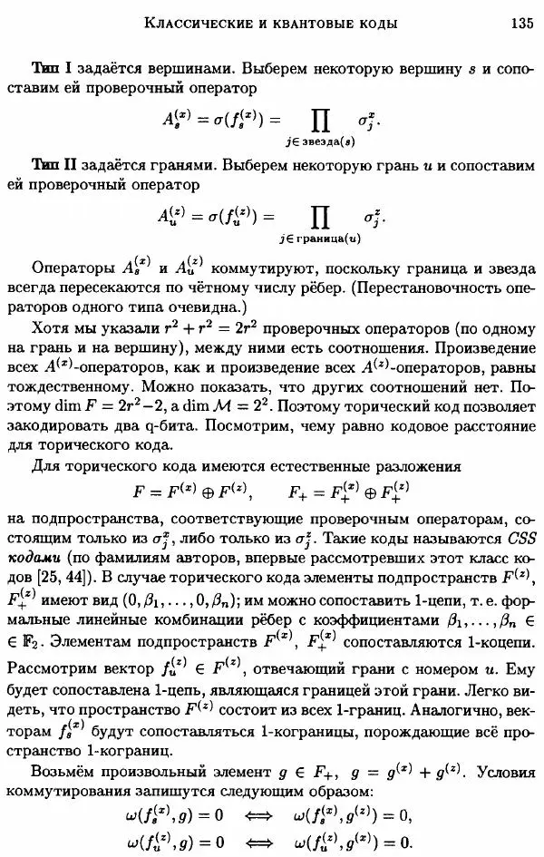 А. Китаев - Классические и квантовые вычисления - Страница № 137
