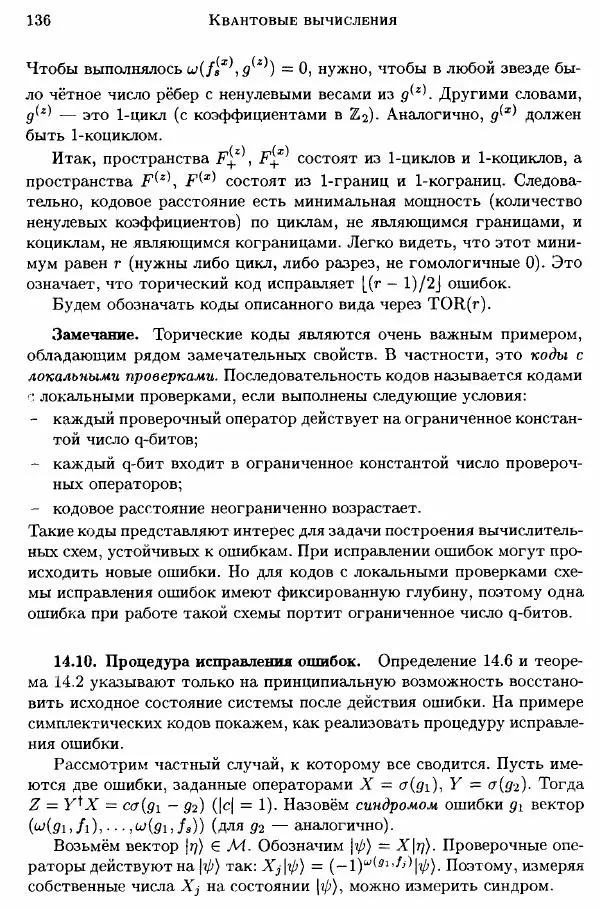 А. Китаев - Классические и квантовые вычисления - Страница № 138
