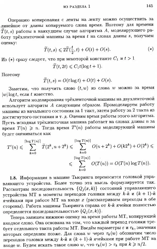 А. Китаев - Классические и квантовые вычисления - Страница № 147
