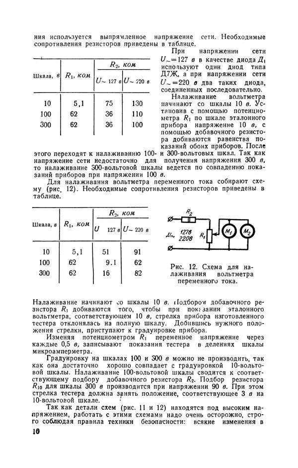 Владимир Васильев - Лаборатория начинающего радиолюбителя - Страница № 17