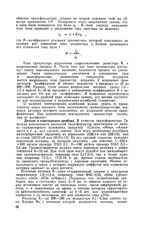 Владимир Васильев - Лаборатория начинающего радиолюбителя - Страница № 27