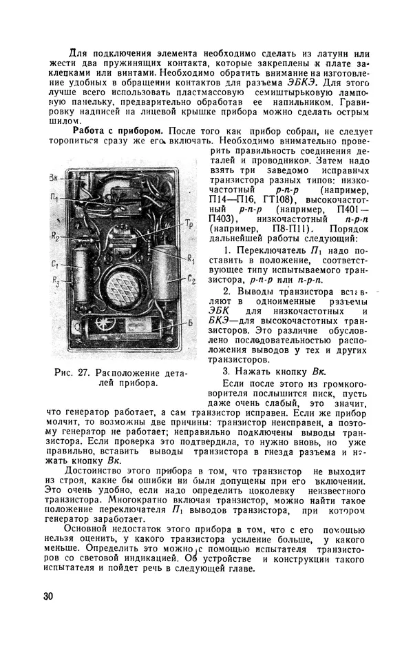 Владимир Васильев - Лаборатория начинающего радиолюбителя - Страница № 31