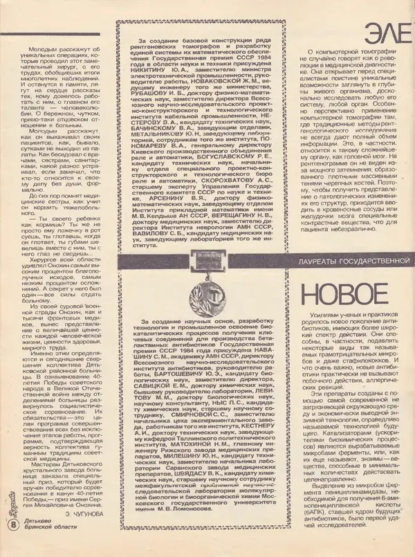  Журнал «Здоровье» - Здоровье 1985 №02 - Страница № 10