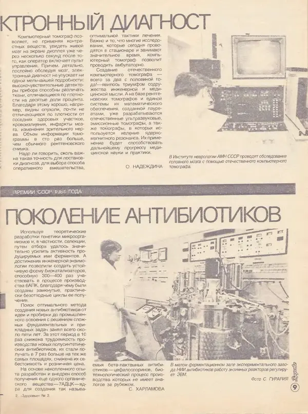  Журнал «Здоровье» - Здоровье 1985 №02 - Страница № 11