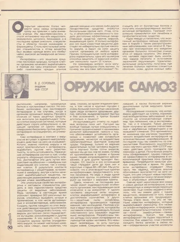 Журнал «Здоровье» - Здоровье 1985 №02 - Страница № 12
