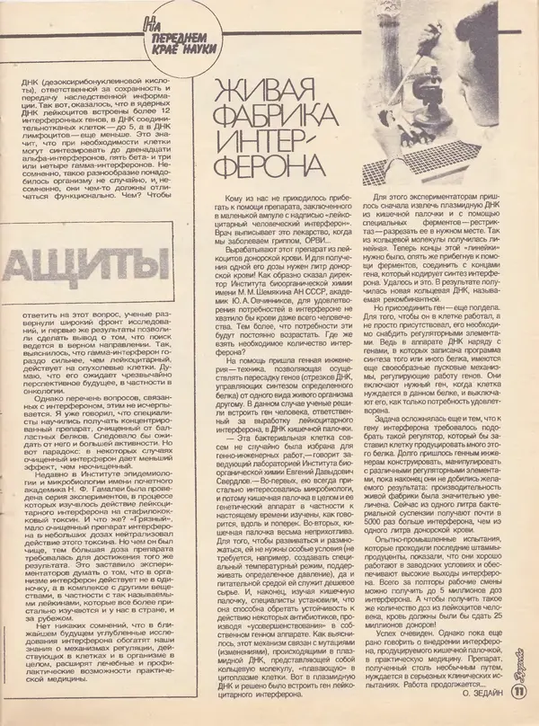  Журнал «Здоровье» - Здоровье 1985 №02 - Страница № 13