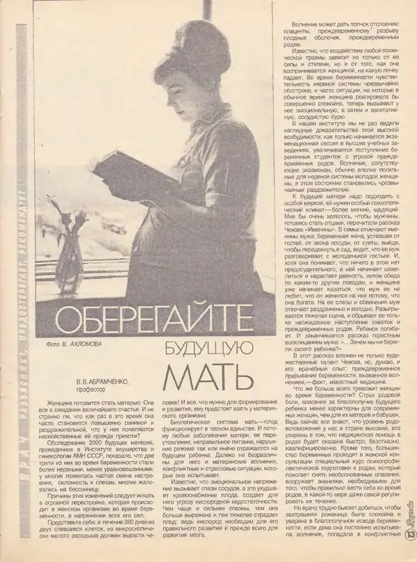  Журнал «Здоровье» - Здоровье 1985 №02 - Страница № 15