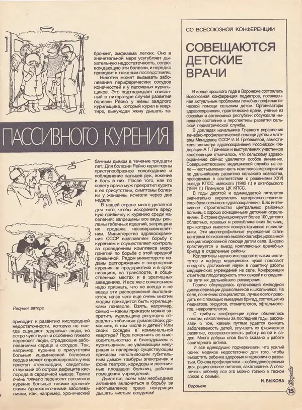  Журнал «Здоровье» - Здоровье 1985 №02 - Страница № 17