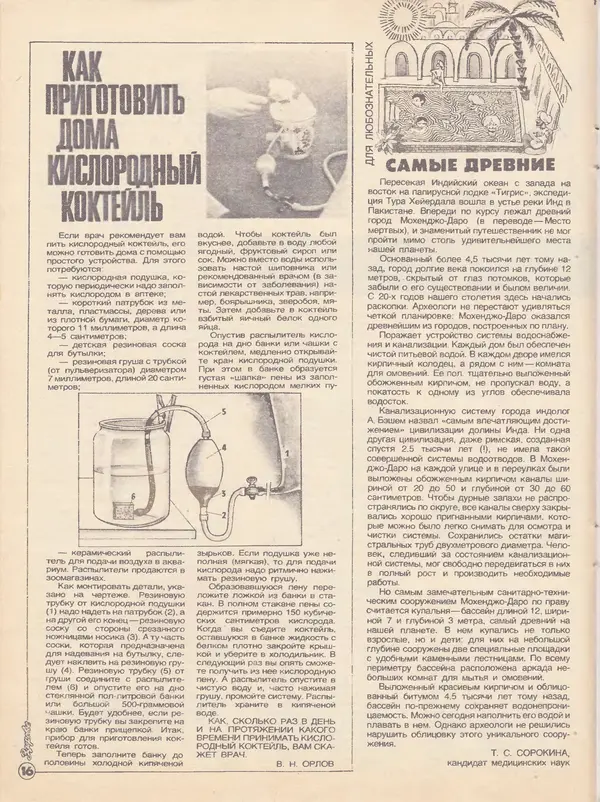  Журнал «Здоровье» - Здоровье 1985 №02 - Страница № 18