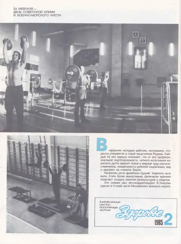  Журнал «Здоровье» - Здоровье 1985 №02 - Страница № 2