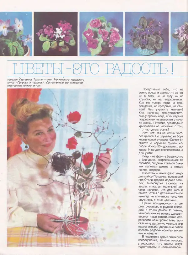  Журнал «Здоровье» - Здоровье 1985 №02 - Страница № 20