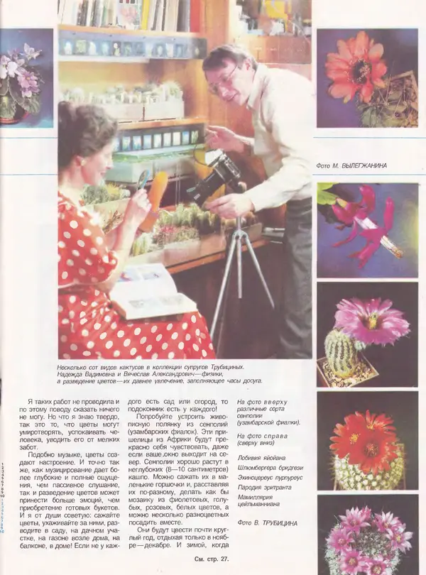  Журнал «Здоровье» - Здоровье 1985 №02 - Страница № 21