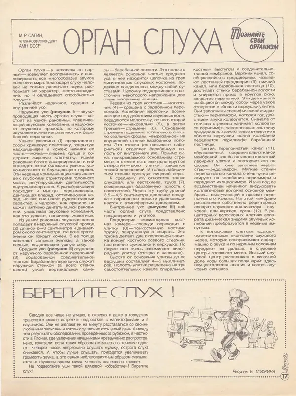  Журнал «Здоровье» - Здоровье 1985 №02 - Страница № 23