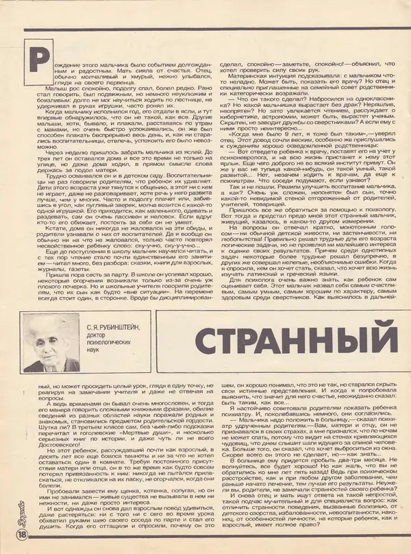  Журнал «Здоровье» - Здоровье 1985 №02 - Страница № 24