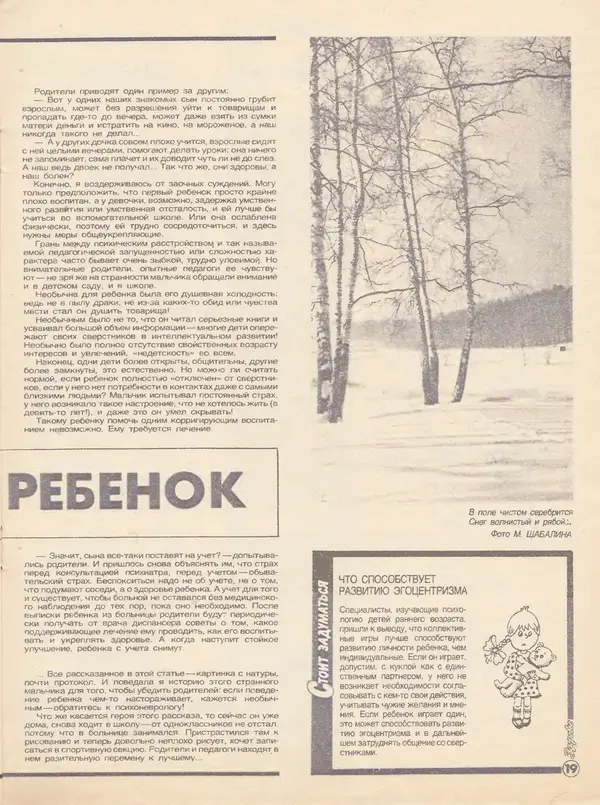  Журнал «Здоровье» - Здоровье 1985 №02 - Страница № 25