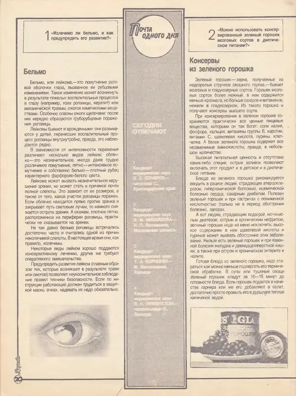  Журнал «Здоровье» - Здоровье 1985 №02 - Страница № 26