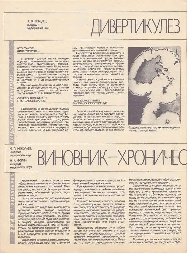  Журнал «Здоровье» - Здоровье 1985 №02 - Страница № 28