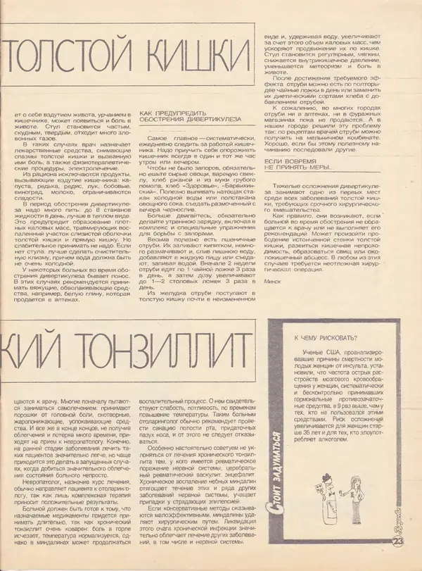  Журнал «Здоровье» - Здоровье 1985 №02 - Страница № 29