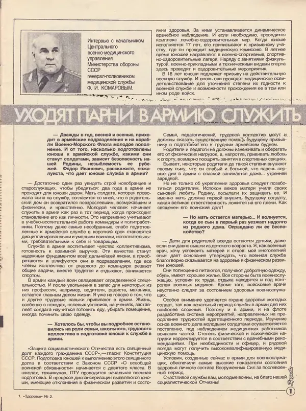  Журнал «Здоровье» - Здоровье 1985 №02 - Страница № 3