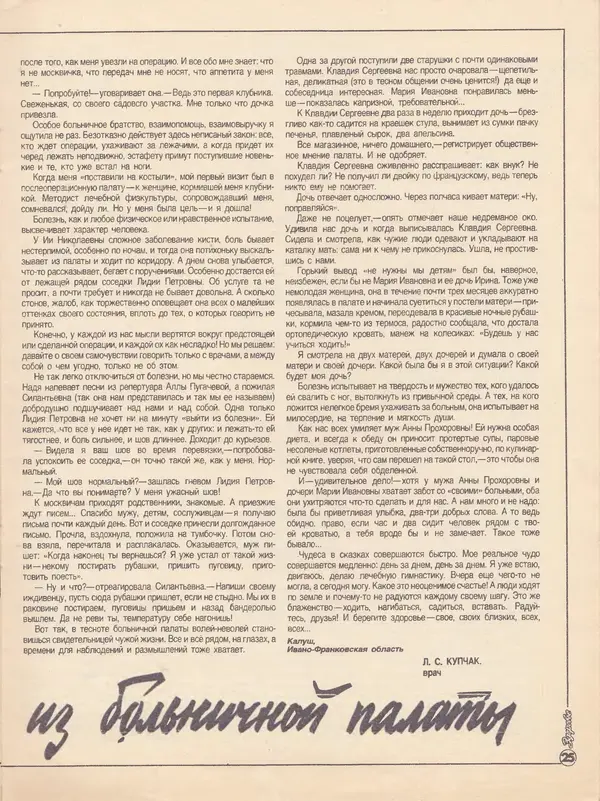  Журнал «Здоровье» - Здоровье 1985 №02 - Страница № 31