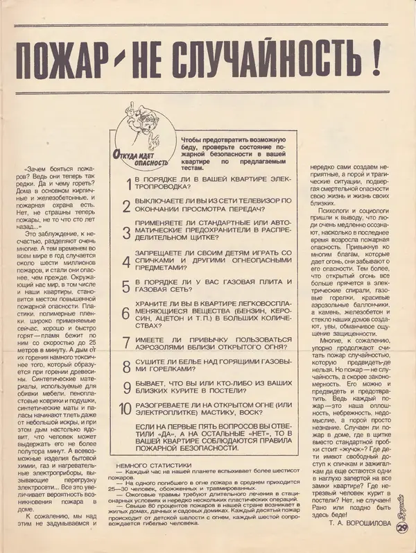  Журнал «Здоровье» - Здоровье 1985 №02 - Страница № 35