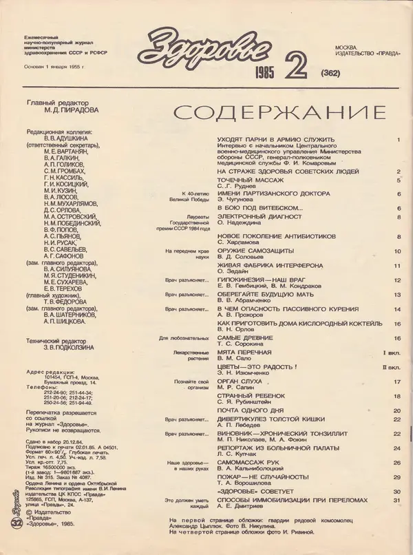  Журнал «Здоровье» - Здоровье 1985 №02 - Страница № 38